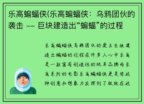 乐高蝙蝠侠(乐高蝙蝠侠：乌鸦团伙的袭击 -- 巨块建造出“蝙蝠”的过程)