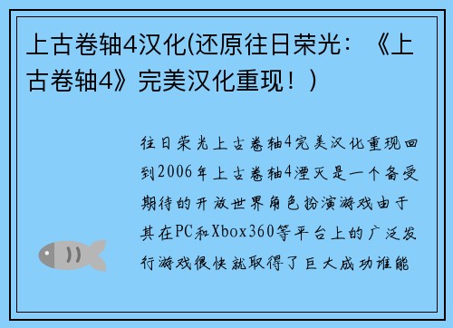 上古卷轴4汉化(还原往日荣光：《上古卷轴4》完美汉化重现！)