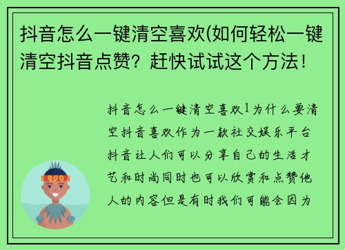 抖音怎么一键清空喜欢(如何轻松一键清空抖音点赞？赶快试试这个方法！)
