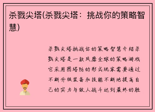 杀戮尖塔(杀戮尖塔：挑战你的策略智慧)