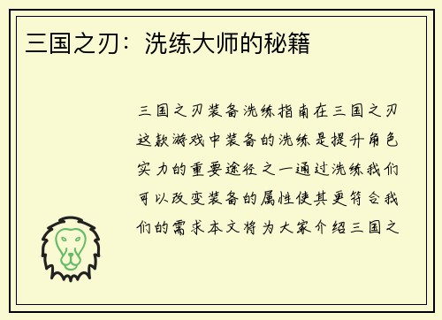 三国之刃：洗练大师的秘籍